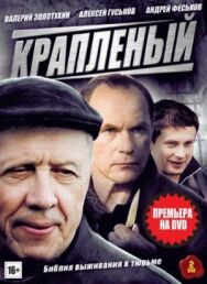 Крапленый постер к фильму смотреть онлайн на HD Rezka