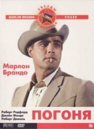 Погоня постер к фильму смотреть онлайн на HD Rezka