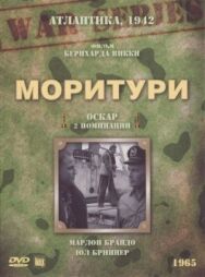 Моритури постер к фильму смотреть онлайн на HD Rezka
