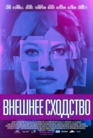 Внешнее сходство постер к фильму смотреть онлайн на HD Rezka