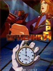 Огненная буря постер к фильму смотреть онлайн на HD Rezka
