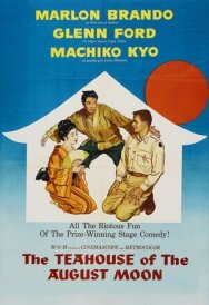 Чайная церемония постер к фильму смотреть онлайн на HD Rezka