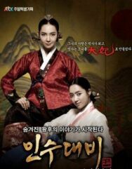 Королева Инсу постер к фильму смотреть онлайн на HD Rezka