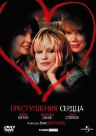 Преступления сердца постер к фильму смотреть онлайн на HD Rezka