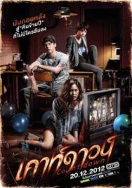Обратный отсчёт постер к фильму смотреть онлайн на HD Rezka