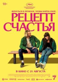 Рецепт счастья постер к фильму смотреть онлайн на HD Rezka
