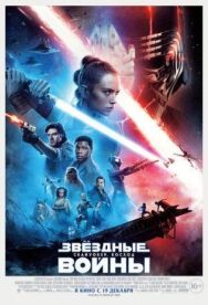 Восход постер к фильму смотреть онлайн на HD Rezka