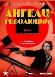Ангелы революции постер к фильму смотреть онлайн на HD Rezka