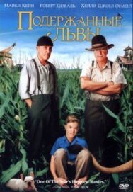 Подержанные львы постер к фильму смотреть онлайн на HD Rezka