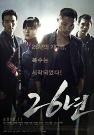 26 лет постер к фильму смотреть онлайн на HD Rezka