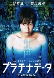 Платиновые данные постер к фильму смотреть онлайн на HD Rezka