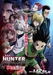Охотник х Охотник: Алая иллюзия постер к фильму смотреть онлайн на HD Rezka