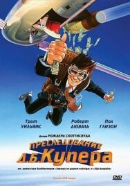 Преследование Д. Б. Купера постер к фильму смотреть онлайн на HD Rezka