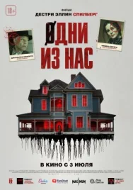 Одни из нас постер к фильму смотреть онлайн на HD Rezka
