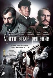 Критическое решение постер к фильму смотреть онлайн на HD Rezka