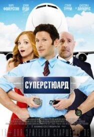 Суперстюард постер к фильму смотреть онлайн на HD Rezka