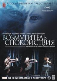 Возмутитель спокойствия постер к фильму смотреть онлайн на HD Rezka