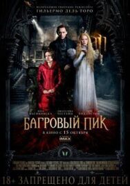 Багровый пик постер к фильму смотреть онлайн на HD Rezka
