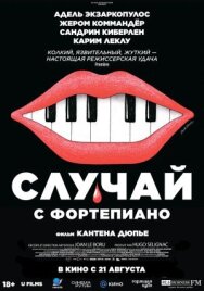 Случай с фортепиано постер к фильму смотреть онлайн на HD Rezka