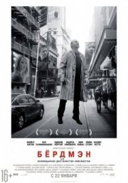 Бёрдмэн постер к фильму смотреть онлайн на HD Rezka