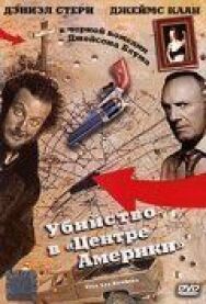 Убийство в «Центре Америки» постер к фильму смотреть онлайн на HD Rezka