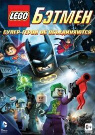 LEGO. Бэтмен: Супер-герои DC объединяются постер к фильму смотреть онлайн на HD Rezka