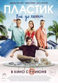 Пластик постер к фильму смотреть онлайн на HD Rezka