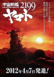 Космический крейсер Ямато 2199 постер к фильму смотреть онлайн на HD Rezka