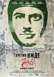 Гарегин Нжде постер к фильму смотреть онлайн на HD Rezka