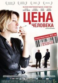 Цена человека постер к фильму смотреть онлайн на HD Rezka