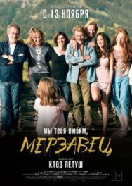 Мы тебя любим постер к фильму смотреть онлайн на HD Rezka