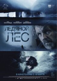 Ледяной лес постер к фильму смотреть онлайн на HD Rezka