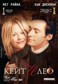 Кейт и Лео постер к фильму смотреть онлайн на HD Rezka