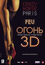 Огонь Кристиана Лубутена 3D постер к фильму смотреть онлайн на HD Rezka