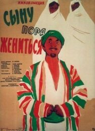 Сыну пора жениться постер к фильму смотреть онлайн на HD Rezka