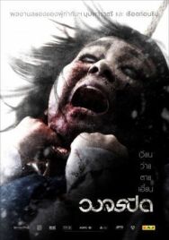 Рай и ад постер к фильму смотреть онлайн на HD Rezka