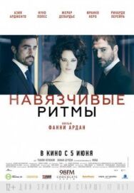 Навязчивые ритмы постер к фильму смотреть онлайн на HD Rezka