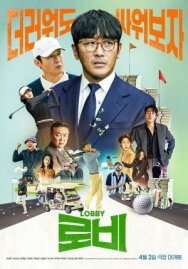 Лобби постер к фильму смотреть онлайн на HD Rezka