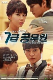 Госслужащий 7-го ранга постер к фильму смотреть онлайн на HD Rezka