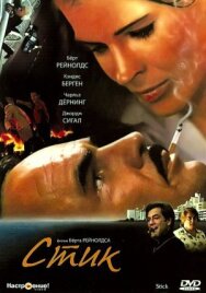 Стик постер к фильму смотреть онлайн на HD Rezka