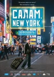 Салам, New York постер к фильму смотреть онлайн на HD Rezka