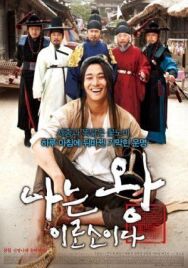 Я — король постер к фильму смотреть онлайн на HD Rezka