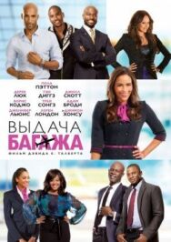 Выдача багажа постер к фильму смотреть онлайн на HD Rezka