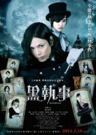 Темный дворецкий постер к фильму смотреть онлайн на HD Rezka