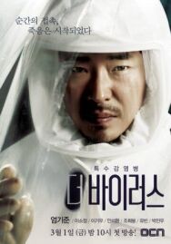 Вирус постер к фильму смотреть онлайн на HD Rezka