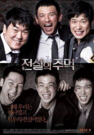 Кулак легенды постер к фильму смотреть онлайн на HD Rezka