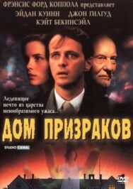 Дом призраков постер к фильму смотреть онлайн на HD Rezka