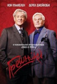 Грешники постер к фильму смотреть онлайн на HD Rezka