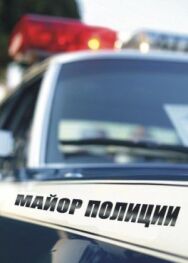 Майор полиции постер к фильму смотреть онлайн на HD Rezka