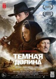 Тёмная долина постер к фильму смотреть онлайн на HD Rezka